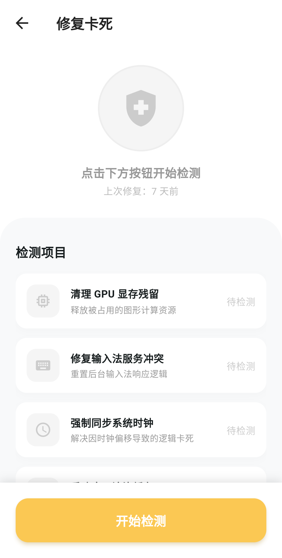 纯净清爽 UI